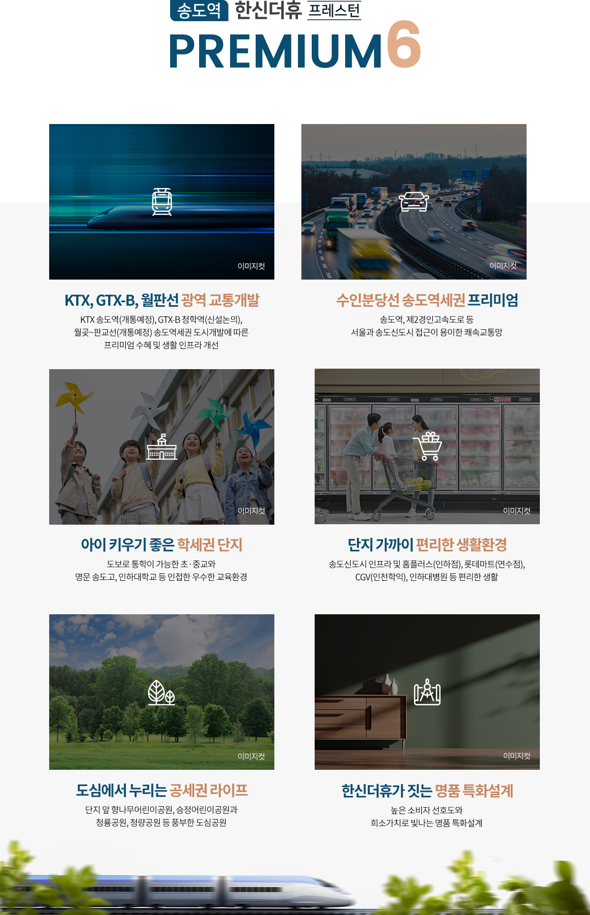 송도역 한신더휴 프레스턴 모델하우스